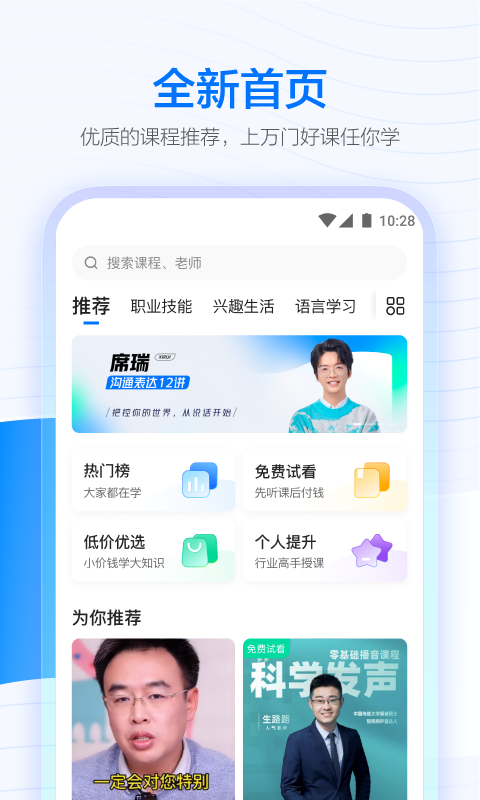 学浪课堂截图