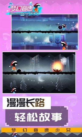 梦幻音速少女截图