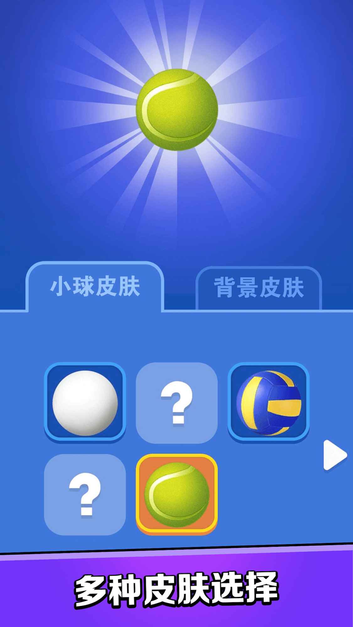 球球你加倍截图