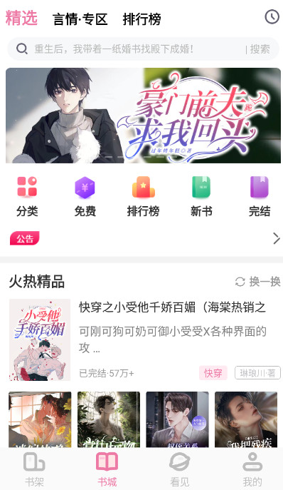 海棠小说app官方版下载截图