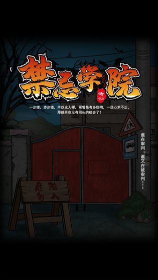 禁忌学院截图