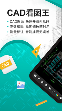 CAD看图全能王截图