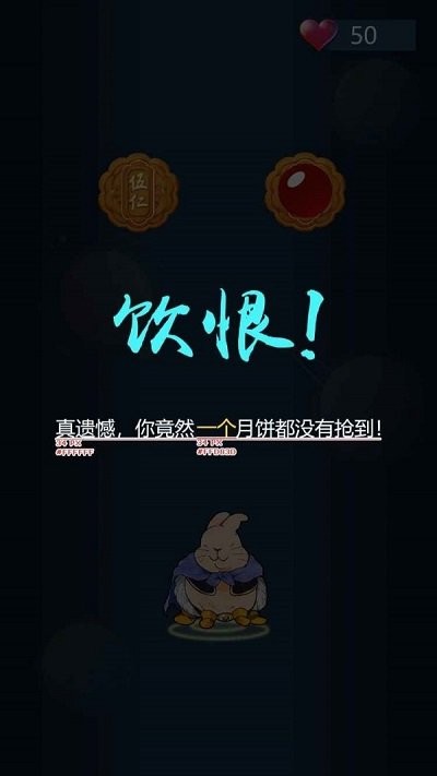 兔子吃月饼截图