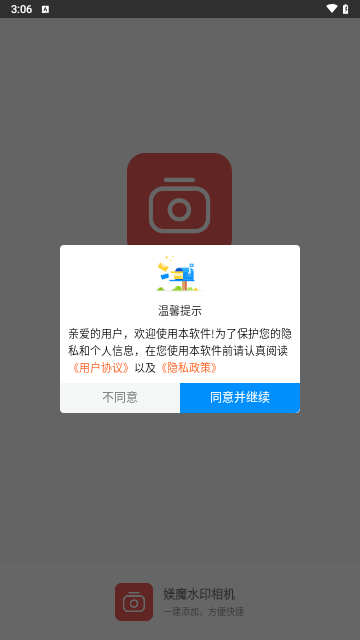 媄魔水印相机截图