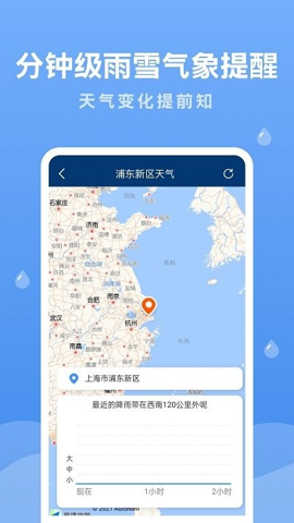 润雨天气截图