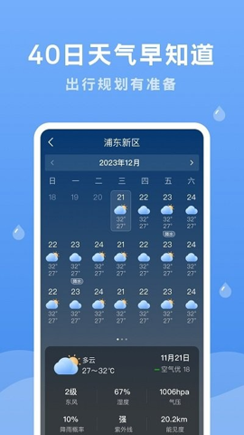 润雨天气截图