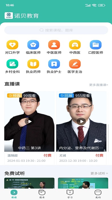 诺贝教育截图