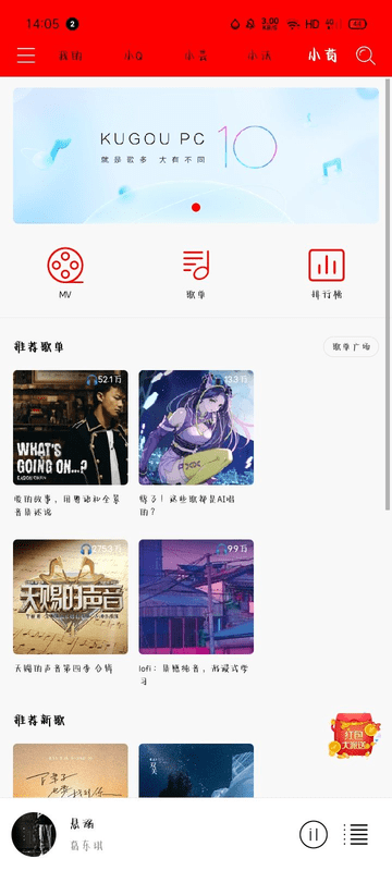 轻听音乐截图