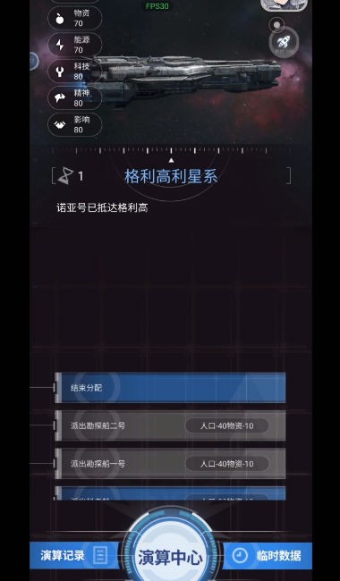 迷雾演算截图