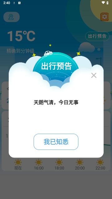 聚宝天气截图