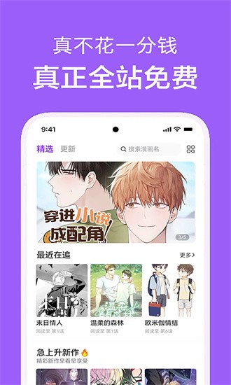 看耽漫画馆截图