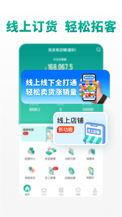 森果批发易截图