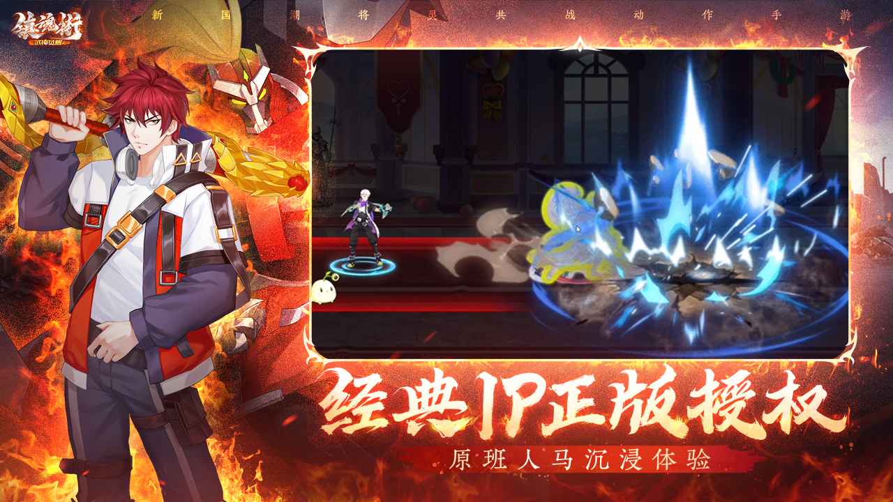 镇魂街:武神觉醒下载安装截图