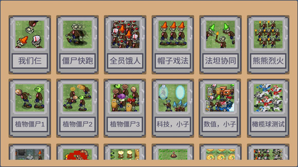 像素版PVZ截图