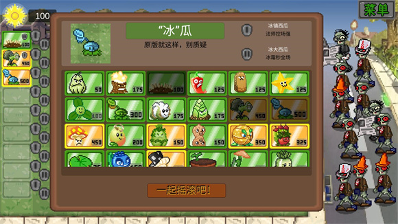 像素版PVZ截图