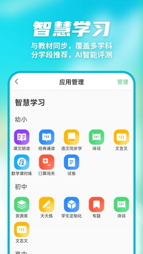 数智家校截图