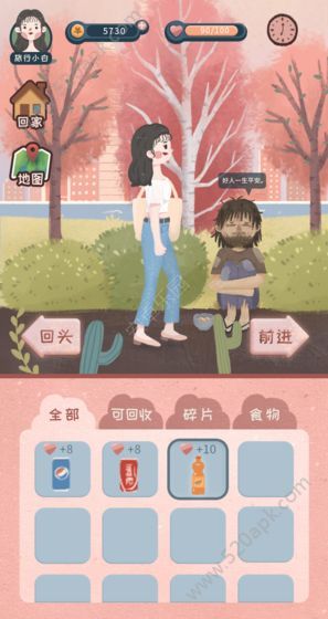 旅行少女截图