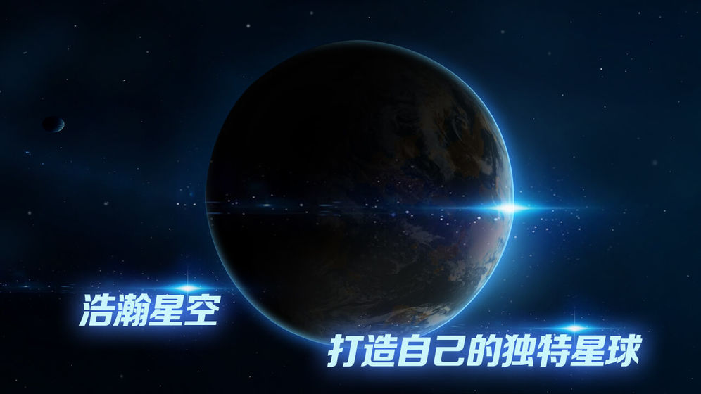 飞跃星球游戏下载截图