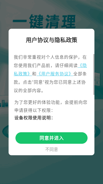 秒清精灵截图