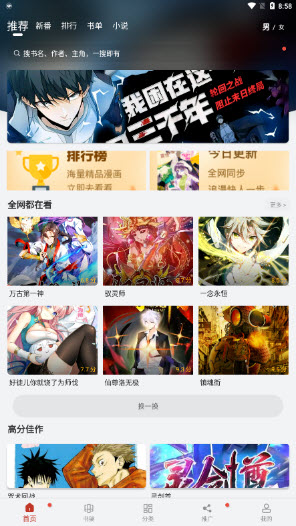 漫画大师截图