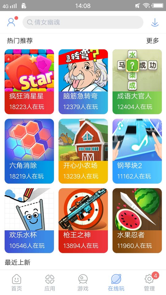 安智市场app下载安装截图