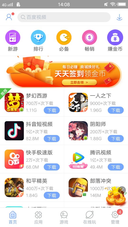 安智市场app下载安装截图