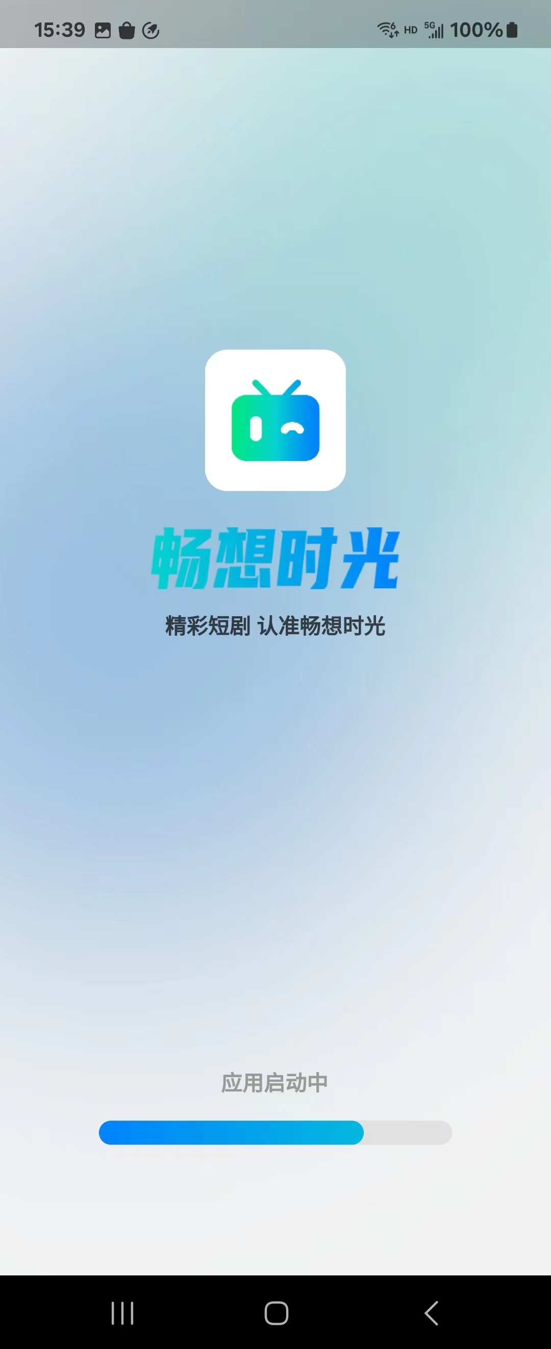 畅想时光截图