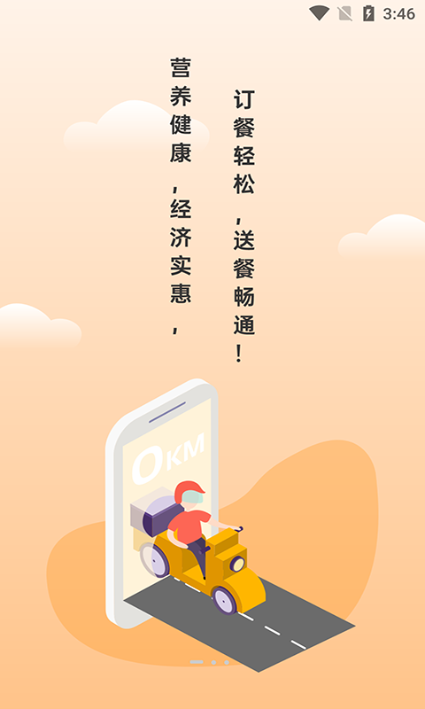 星橙送外卖截图