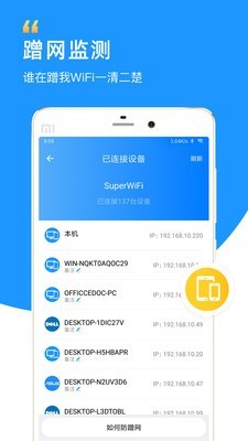 悦动WiFi截图