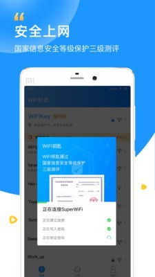 悦动WiFi截图