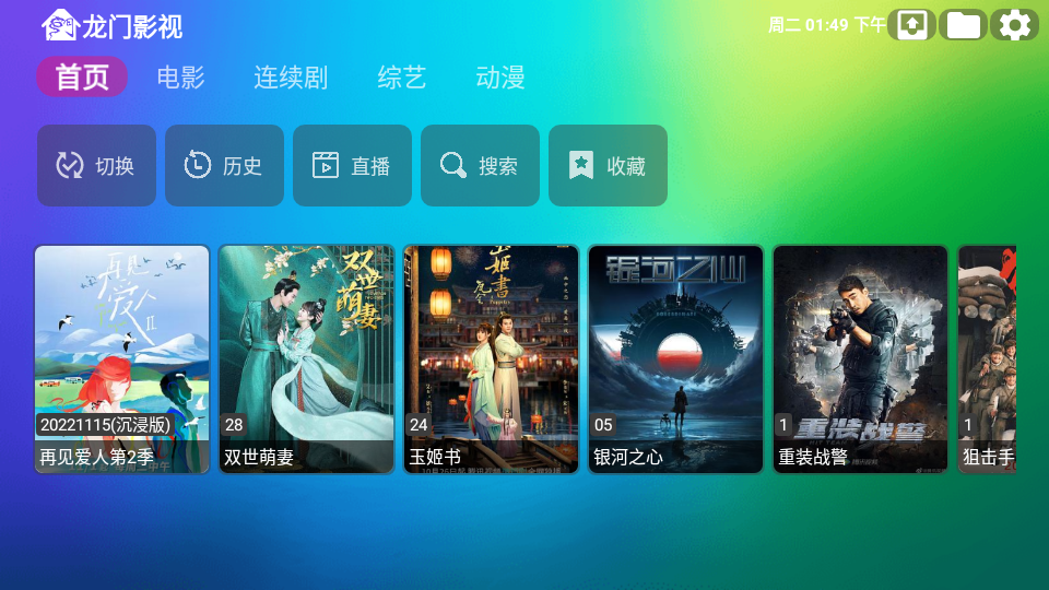 Loamen TV高清免费版截图