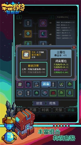 宇宙冒险刷刷刷截图