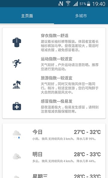 天气伴侣截图