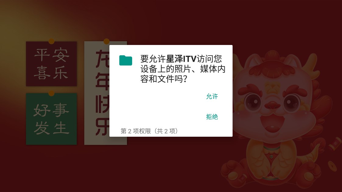 星泽iTV截图