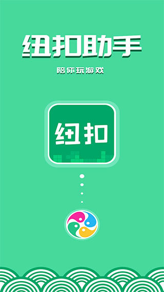 纽扣助手2024最新版本下载截图