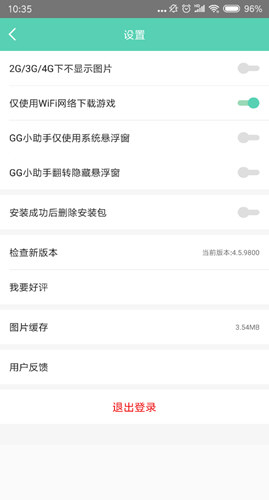 gg大玩家官方版下载2024下载截图