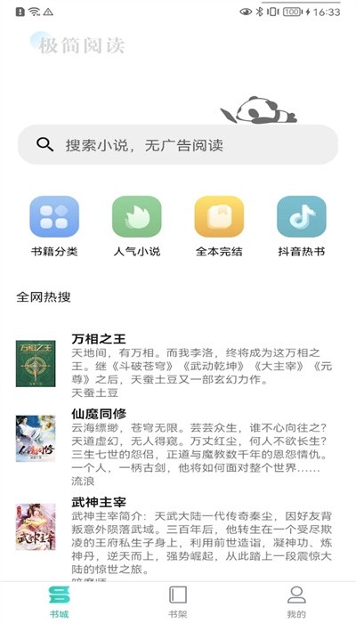 极简小说截图