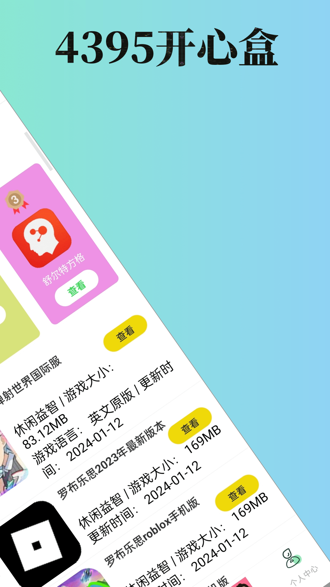 4395开心盒截图