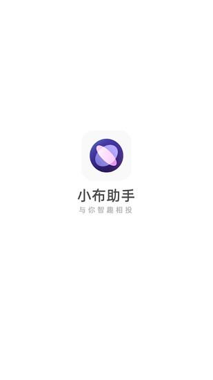 小布助手下载安装最新版本截图