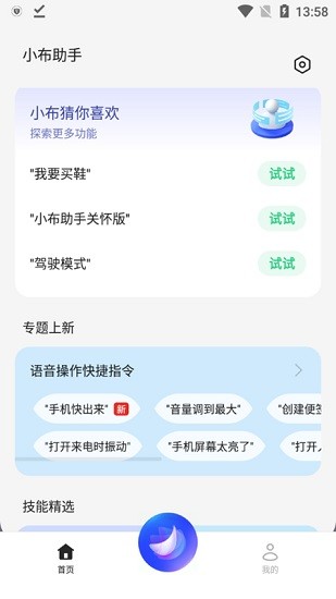 小布助手下载安装最新版本截图