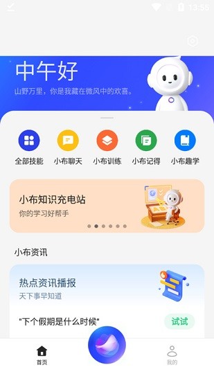 小布助手下载安装最新版本截图