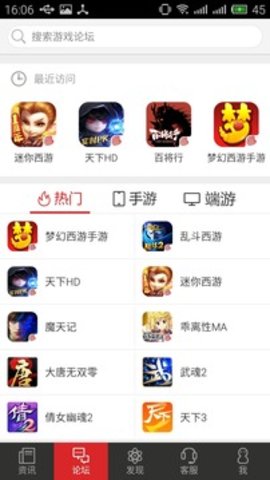 网易游戏助手截图