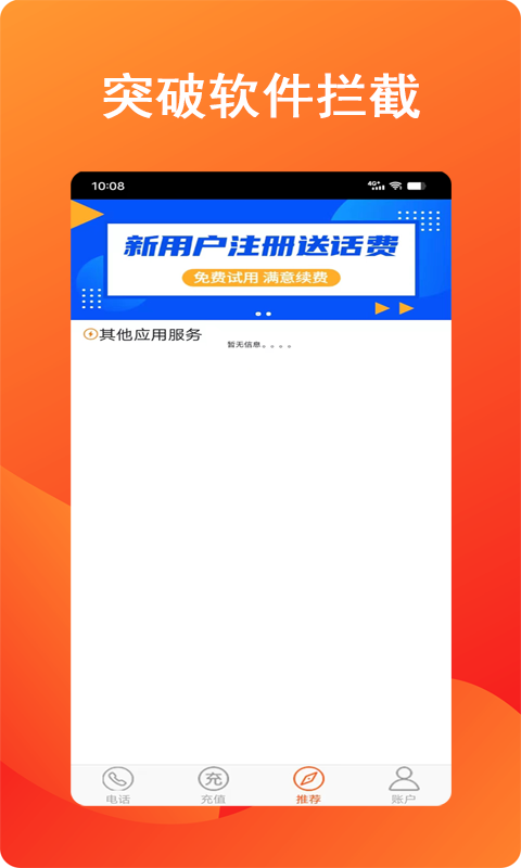 全通网络电话截图