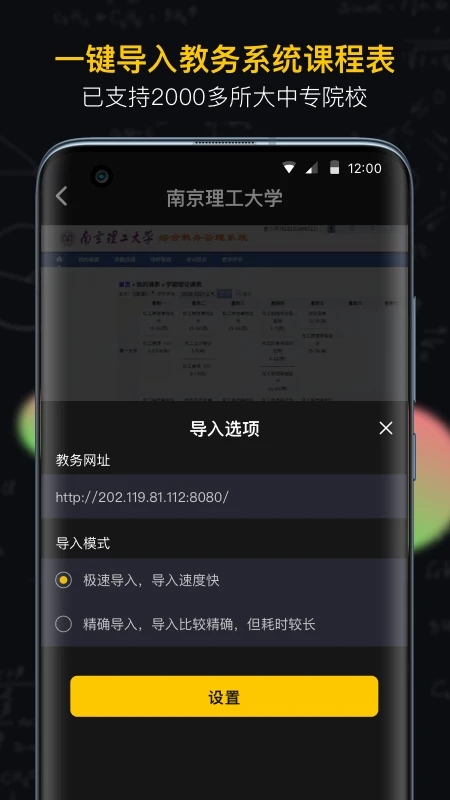 小书桌课表截图