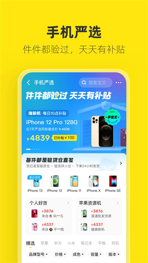 咸鱼网二手交易平台app截图