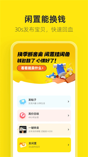 咸鱼网二手交易平台app截图