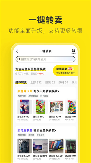 咸鱼网二手交易平台app截图