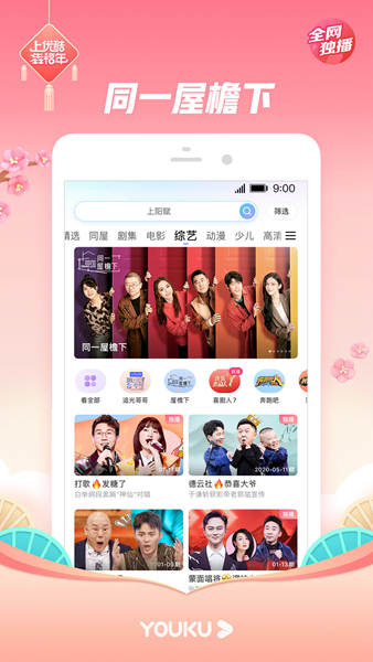 2024优酷app官方下载安装截图