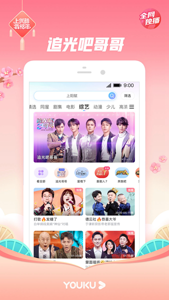 2024优酷app官方下载安装截图