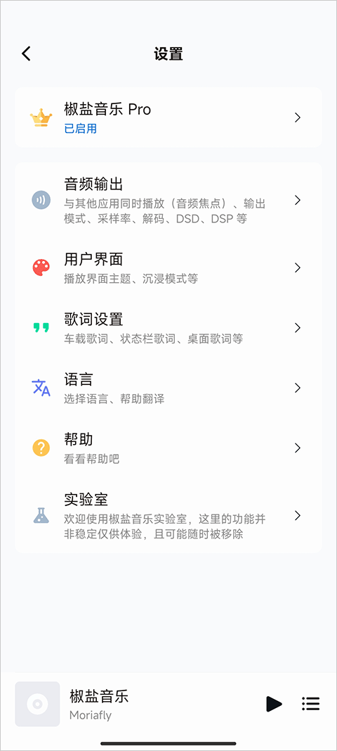 椒盐音乐官网版截图